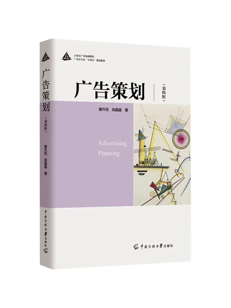 Book-Winshare Advertising Planning Fourth Edition