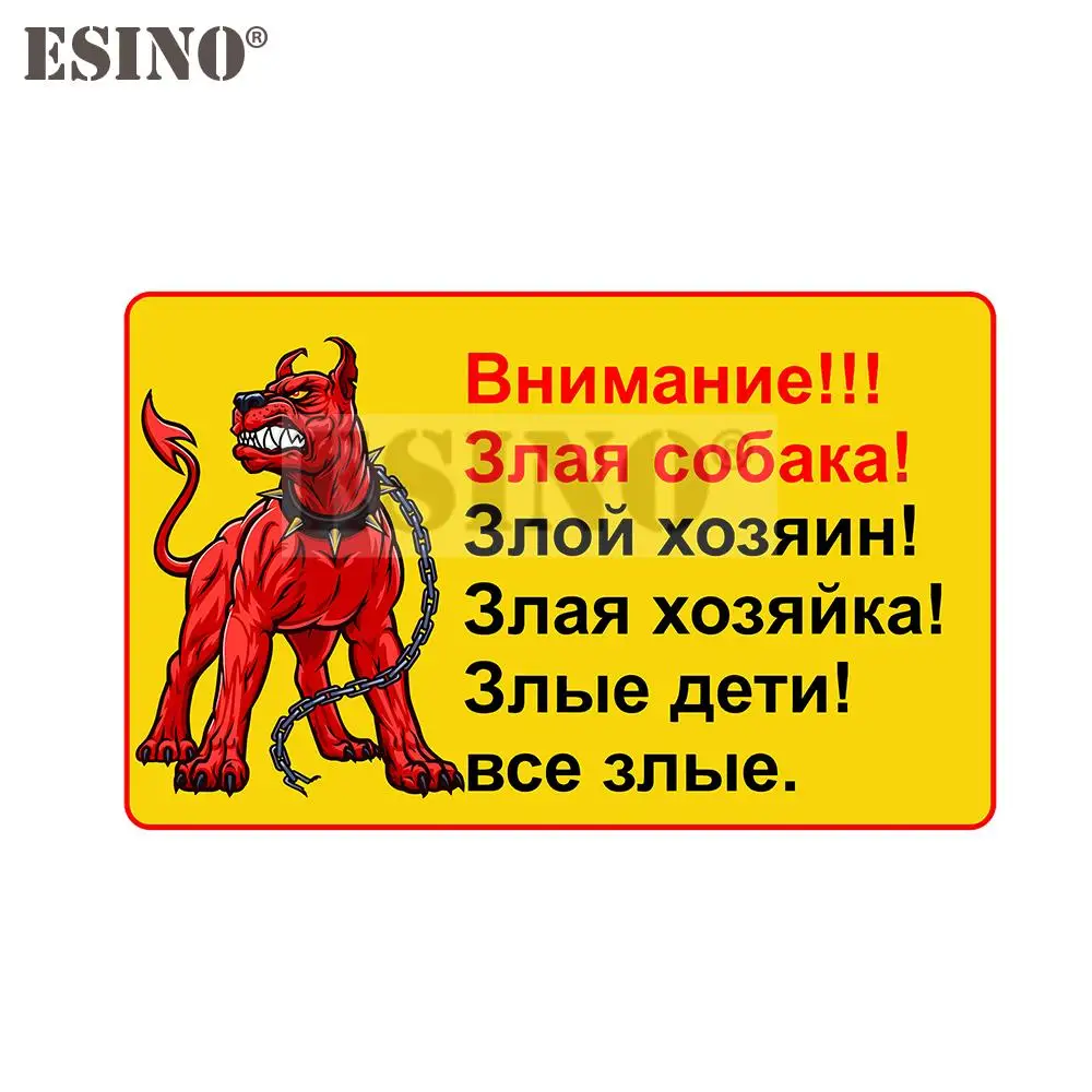 

Car Styling Creative Funny Russian Attention Angry Dog Evil Master Cartoon PVC Decal Waterproof Car Body Sticker Pattern Vinyl