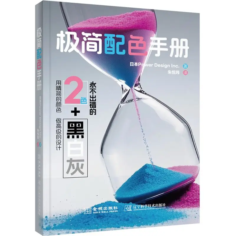 Minimalist Color Matching Handbook 2 Colors + Black White Gray Graphic Design Color Reference Book Simplified Chinese