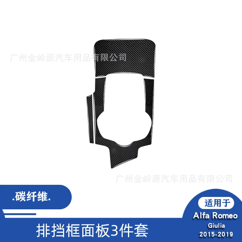 

For 15-19 Alfa Romeo Giulia carbon fiber barrier panel decoration patch interior modification