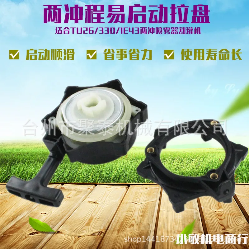 For Engine Parts 1E34/1E43/330/TU26 Knapsack Sprayer Lawn Mower Ultra Easy Starter Pull Tray