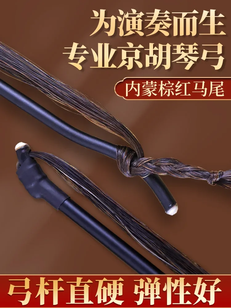 

Jinghu Bow, Qin Bow, Jinghu Bow 78 cm Professional High-grade Jinghu Bow Natural Flower Horsetail Jingerhu Bow