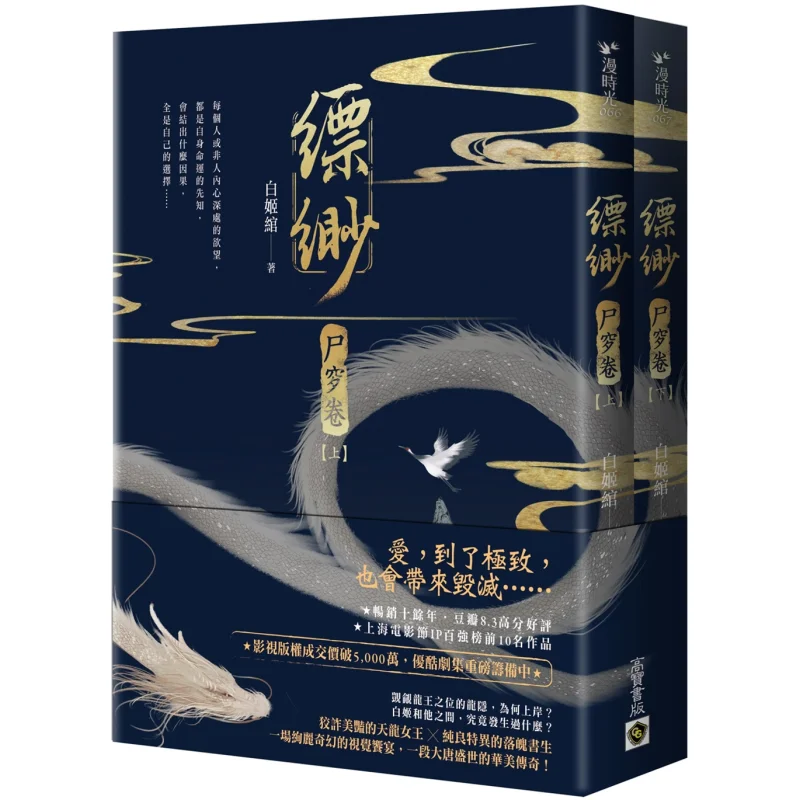 The Ethereal Corpse  Volume Part 1 Part 2 Set Is Not Available For Sale Bai Jiwan Gao Bao 9789865069285 Book