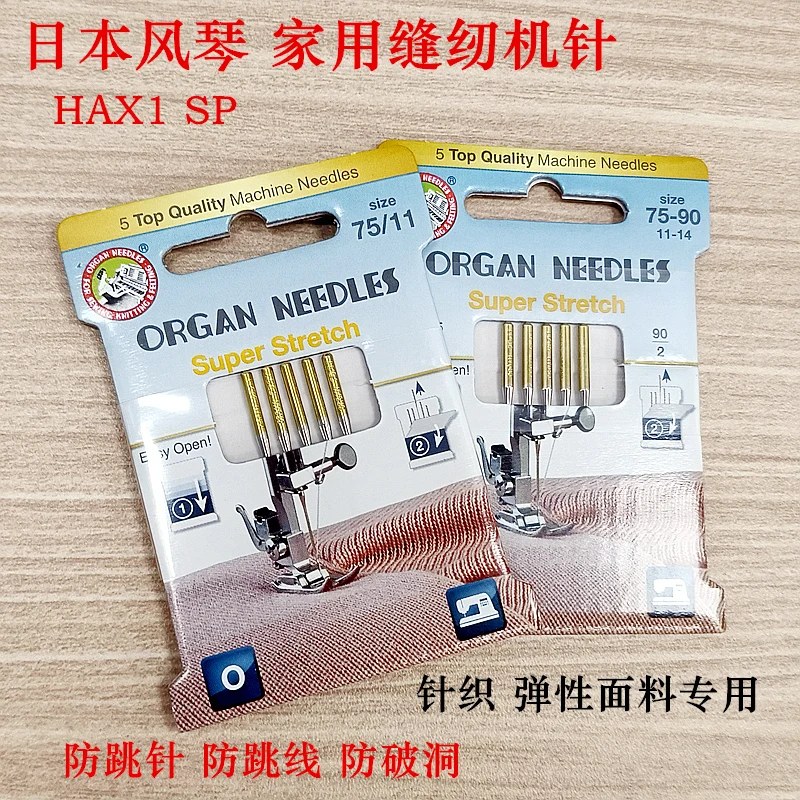 Орган Hax1 иглы для швейной машины Juki, бытовая многофункциональная швейная машина, эластичная трикотажная ткань, швейная машина с защитой от пережима