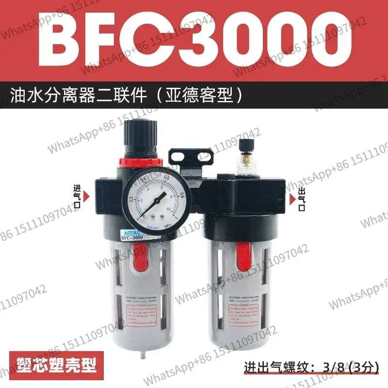 Oil-water separation BFR + BL air source processor two-piece BFC-2000/3000/4000 filter pressure regulating valve