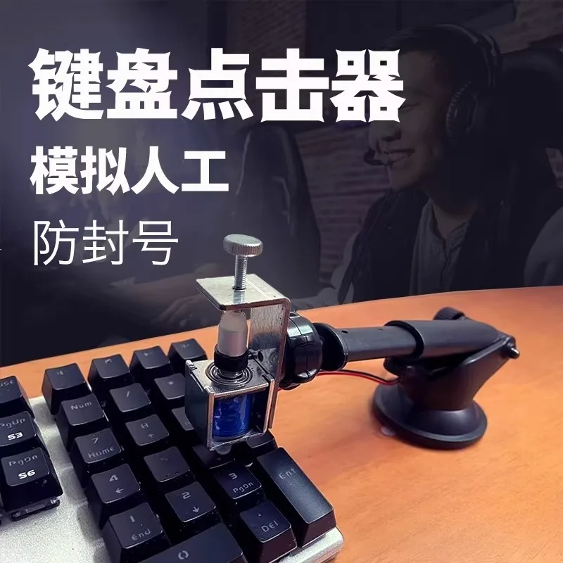 An Automatic Keyboard Strike Clicker Replaces Finger-clicking in Game and Replaces The Physical Mouse with A Quick Presser.