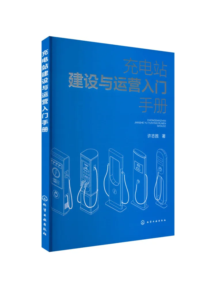 

Book-Winshare Introduction Manual For Charging Station Construction and Operation