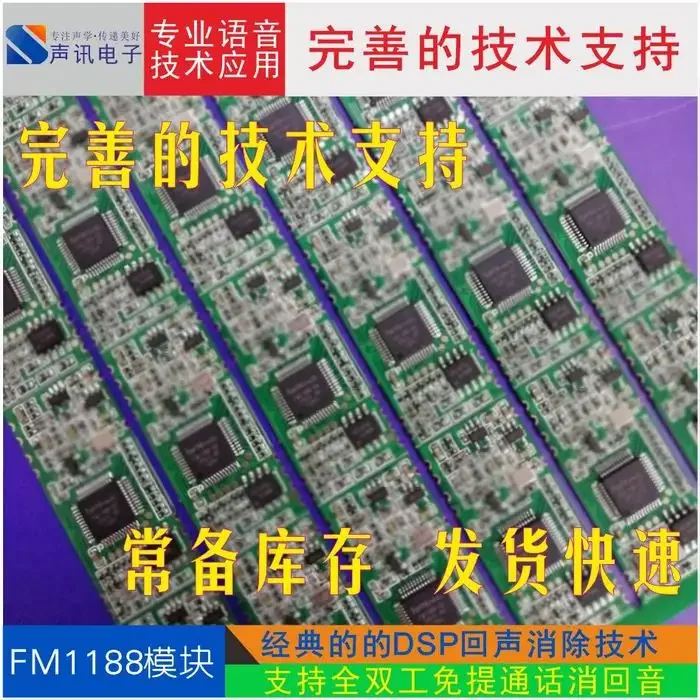 Full Duplex Voice Module, AEC, Echo Cancelamento, FM1188, F-18