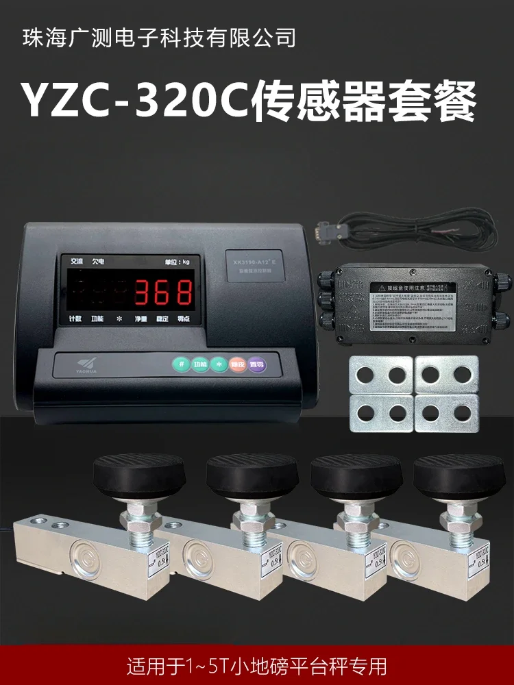 Wide test YZC-320C sensor package/A12 weighbridge instrument/small weighbridge accessories