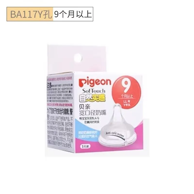 Pigeon  3L (12month+)  2L(9month+)  L(6month+) M(3month+)  S(1month+)  SS(0month+) 1pcs Wide Apertu Bottle Nipple