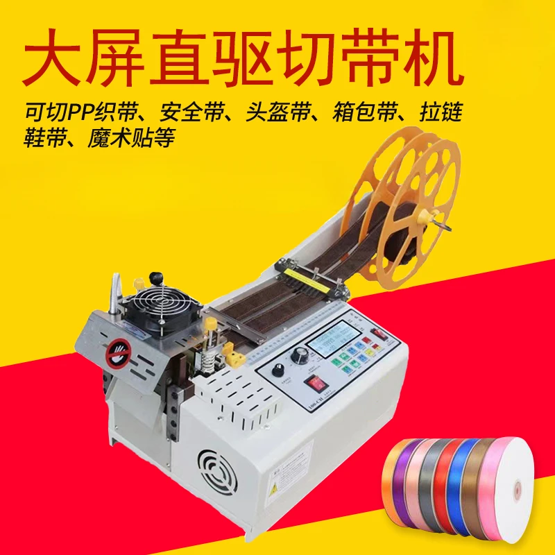 Fully automatic computer tape cutting machine, cold and hot tape cutting machine, Velcro webbing, zipper, elastic belt cutting