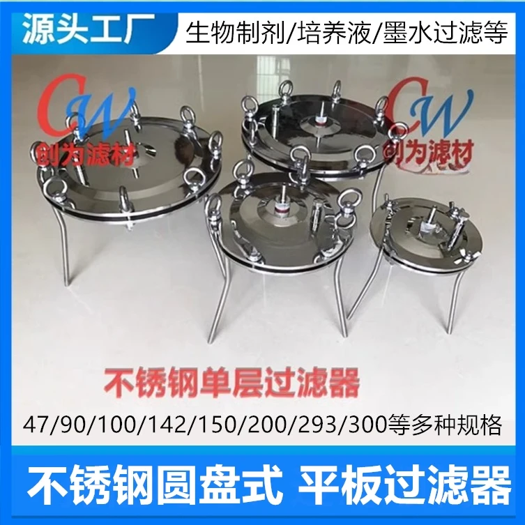 1pcs Stainless steel disc single-layer filter 100 150 200 300 labor-atory -flat me-mbrane filter