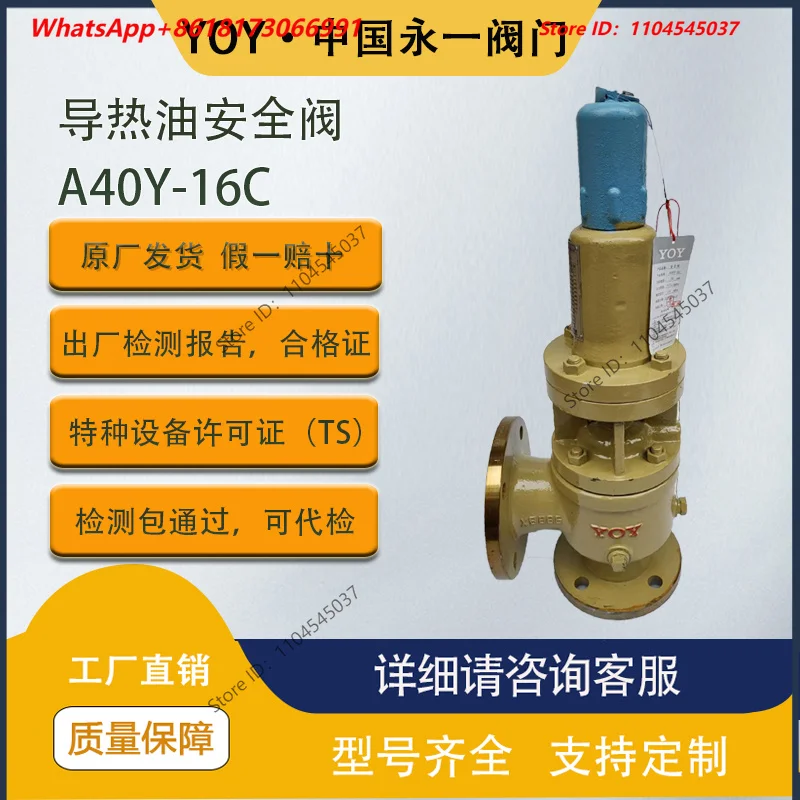 YOY Safety Valve A40Y-16C/P/DN40DN50 Heat Transfer Oil with Radiator Spring Full Opening and Closed Type