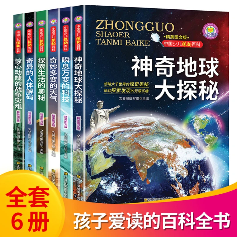 Wonderful Earth Exploration Encyclopedia for Children's Exploration 6 Youth Science Popularization Books