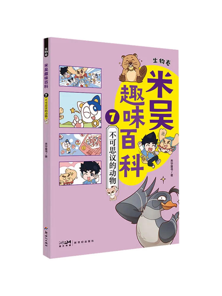 

Книга-Winshare Mi Wu Fun Encyclopedia 7, объем биологии, удивительные животные