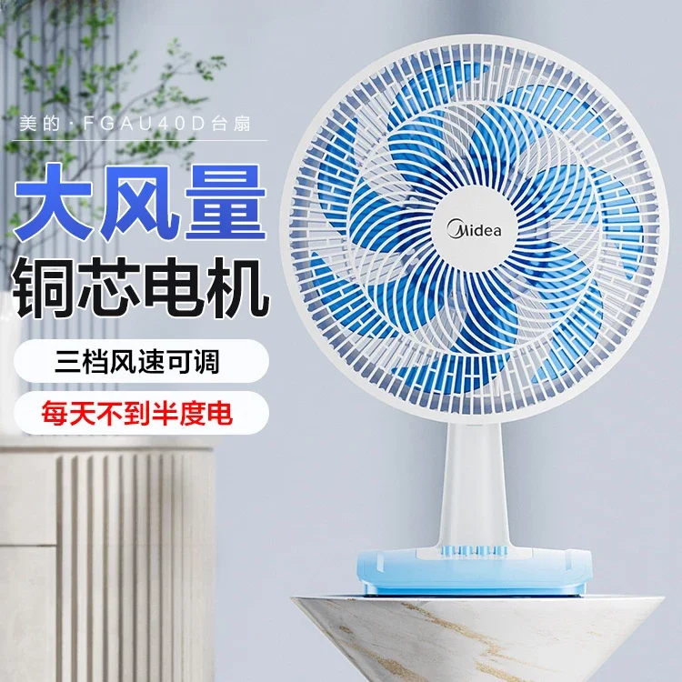 

Midea electric fan desktop fan household shaking head silent powerful desktop fan small bed dormitory bedroom