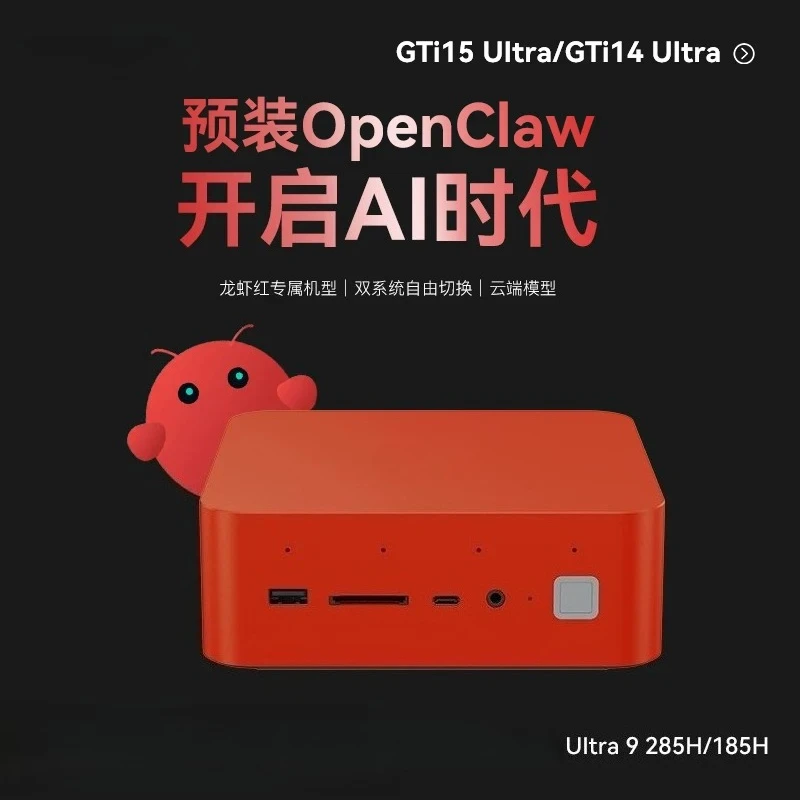 GTi15/14 UItra Mini Host Intel 285H/185H Crayfish Deploys Ultra Quiet AI PC Office Design Mini PC