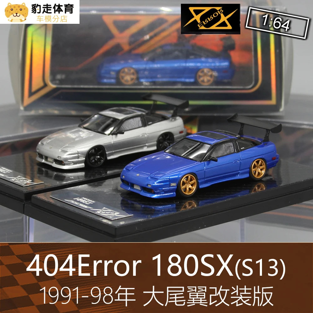 404Error 1:64 Nissan 180SX  Silvia S13 resin Collection of die-cast alloy car decoration model toys gifts