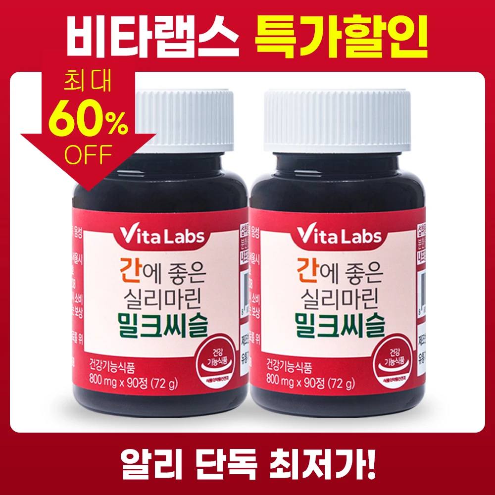 [1+1] 비타랩스 6개월분 간에 좋은 실리마린 밀크씨슬 90정 X 2통 (총 6개월분)