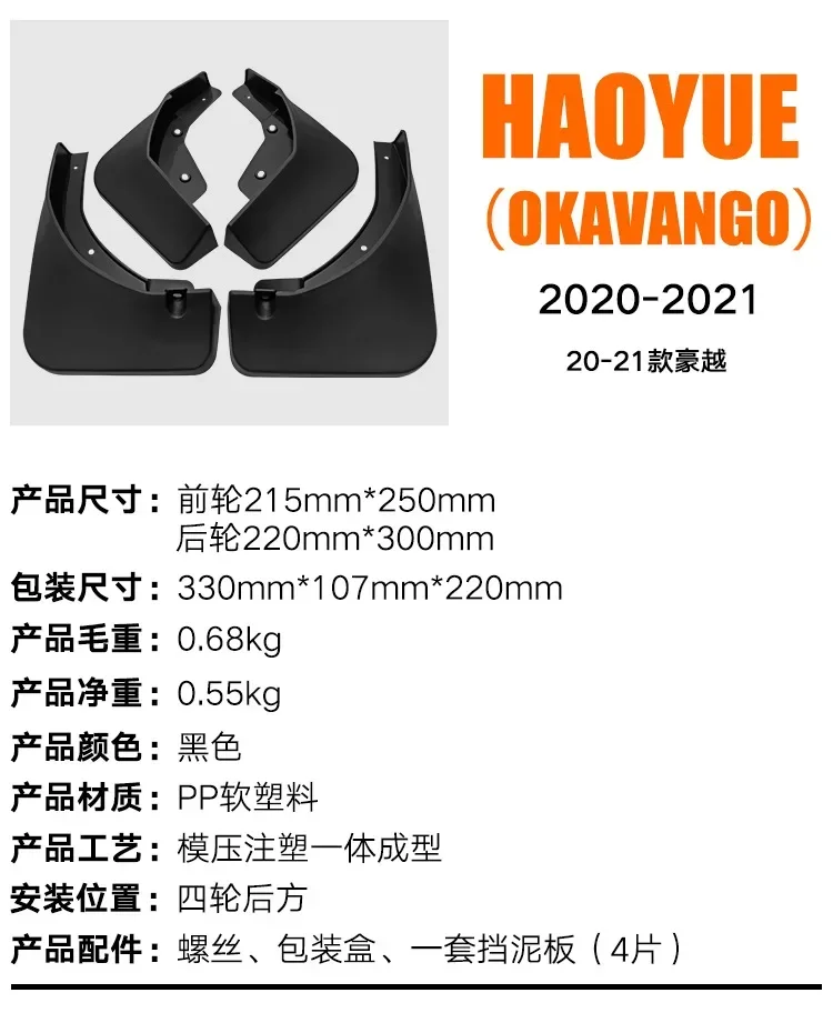 FOR Geely Haoyue Okavango 2020-2021 Car Molded Mud Flaps Splash Guards Mudguards Front Rear Styling Front Rear Car Accessories