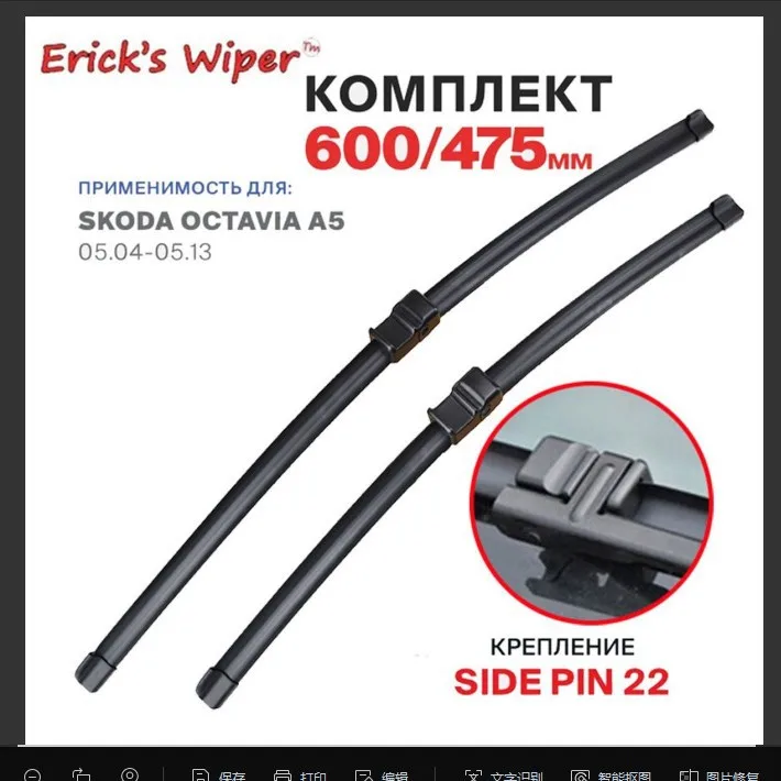 

Suitable for Skoda Octavia A5 wiper 24 inches + 19 inches