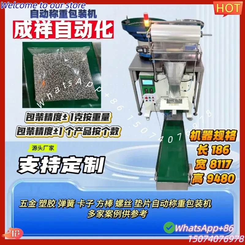 2026 Automatic small hardware weighing and packaging machine, accurate measurement, suitable for screws/gaskets/rivets