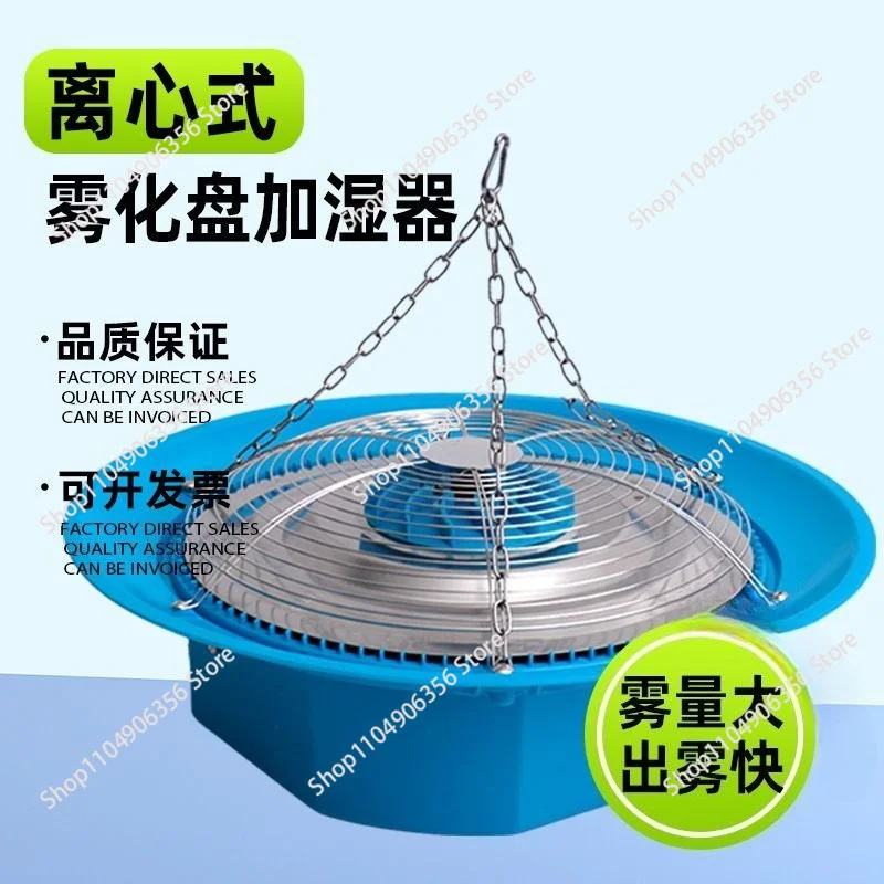 Farm Greenhouse Centrifugal Humidifier, Atomizing Plate for Orchid Cooling, Disinfection and Maintenance Room Dust Removal