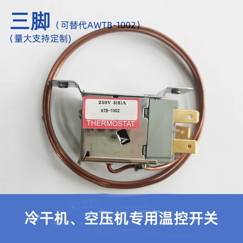 

Переключатель контроля температуры осушителя воздушного компрессора ATB-1002 Регулятор вентилятора охлаждающей сушильной машины Регулятор температуры компрессора