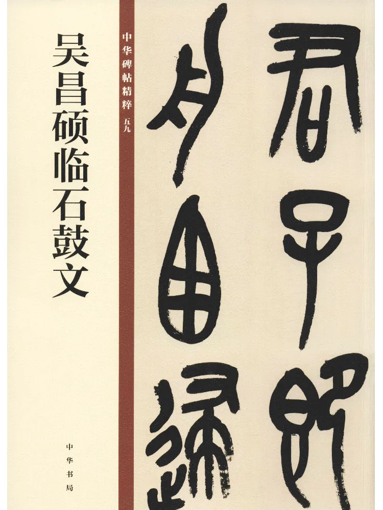 

Book-Winshare Wu Changshuo Lin Shi Drum Wen