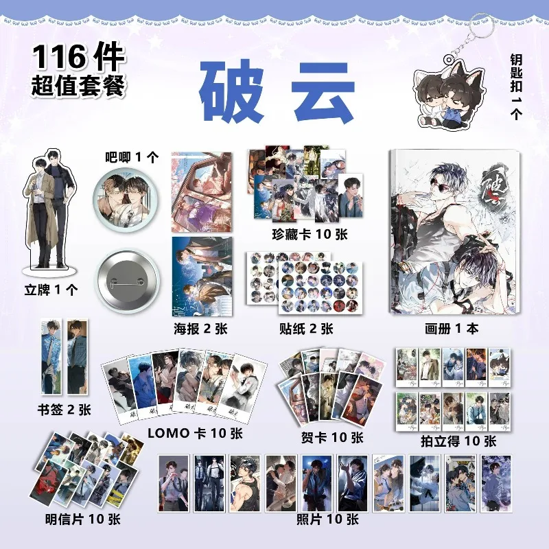 Po Yun Merch Photo Album Book Poster Keychain Sticker Stand Bookmark Collectible Card Photo Postcard Gifts Set