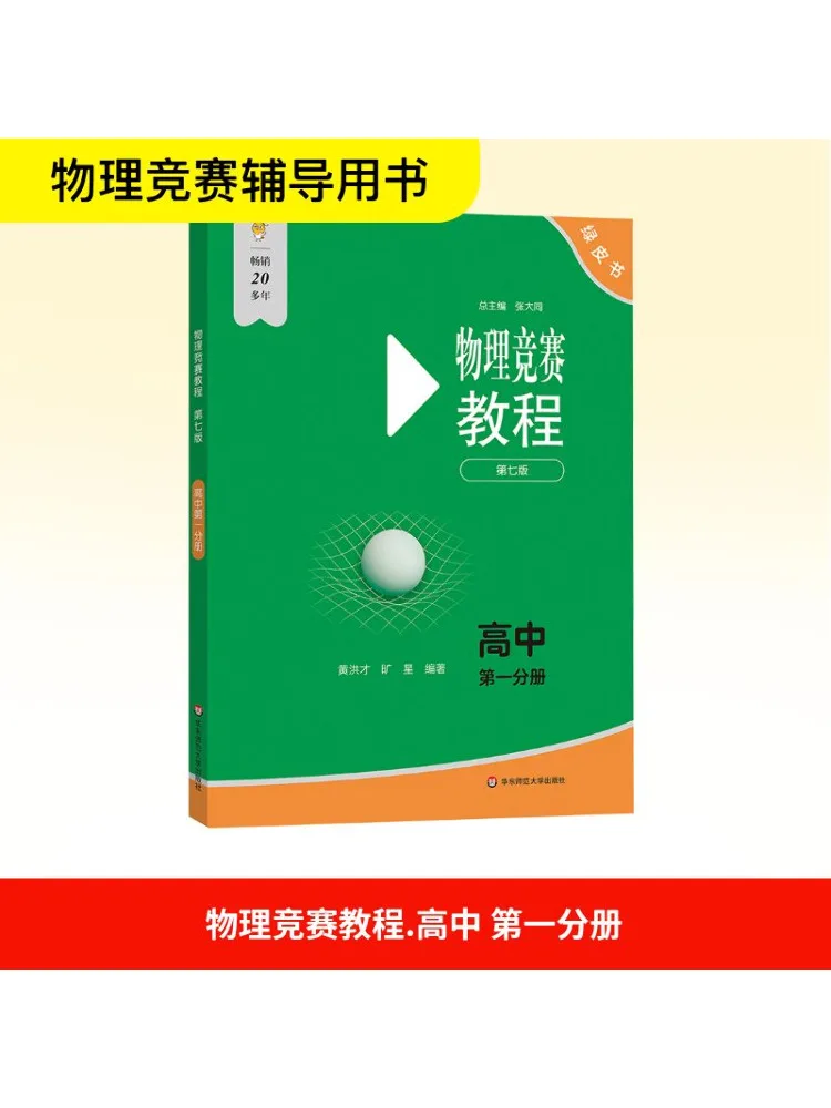 

Book-Winshare Physics Competition Tutorial—high School Volume 1 Seventh Edition