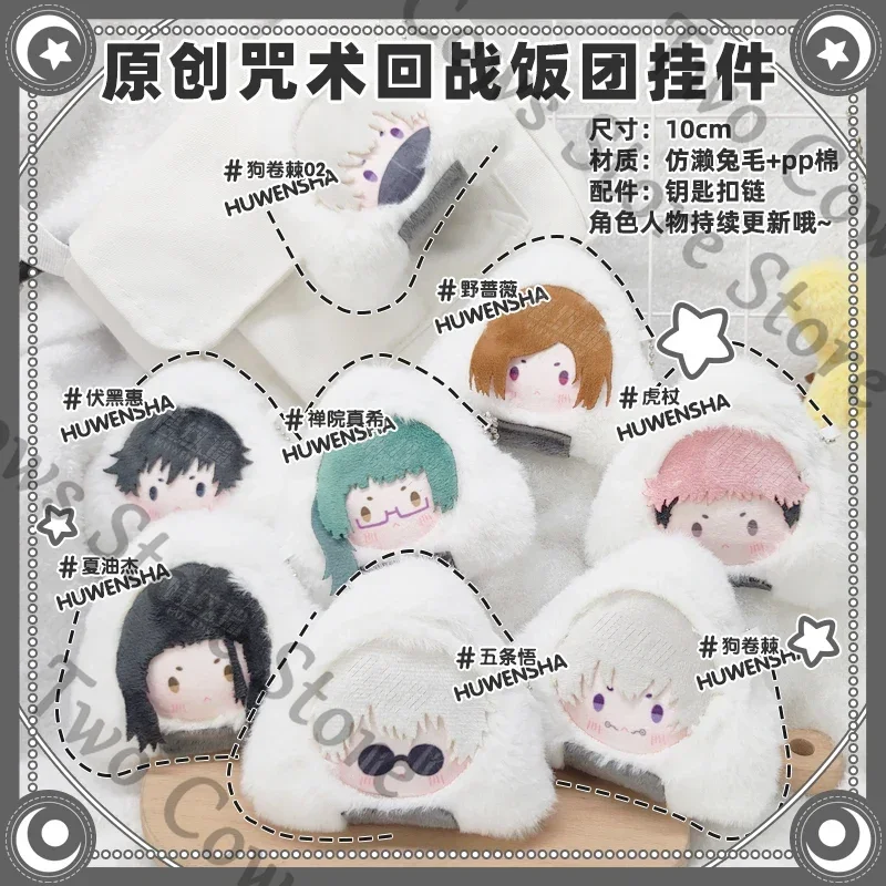 

Anime Jujutsu Kaisen Satoru Gojo Inumaki Toge Cosplay Doll Keychain Cartoon Downy Rice Ball Maumet Toys Pendant Keyring Charm