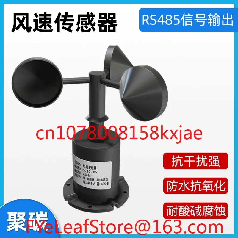 Wind speed sensor, meteorological three-cup air volume tester RS485 high-precision tower crane anemometer