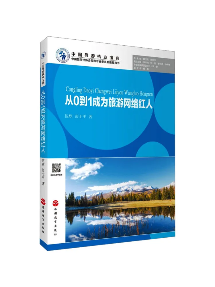 Book-Winshare From Zero To One Becoming a Travel Influencer