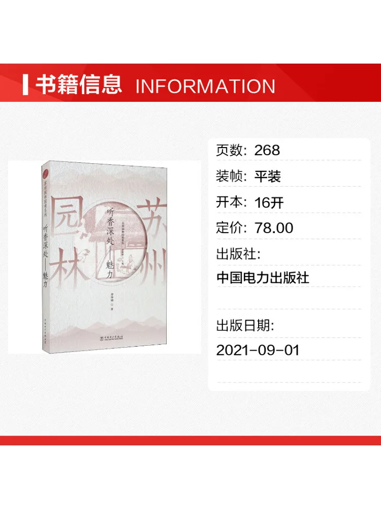 Book-Winshare Suzhou Garden Series Listening To the Fragrance Deeply – Charm view 2