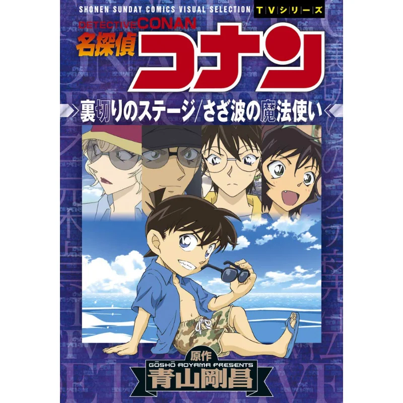 

The Stage Of Betrayal Gosho Aoyama Shogakukan 9784098500543 Book