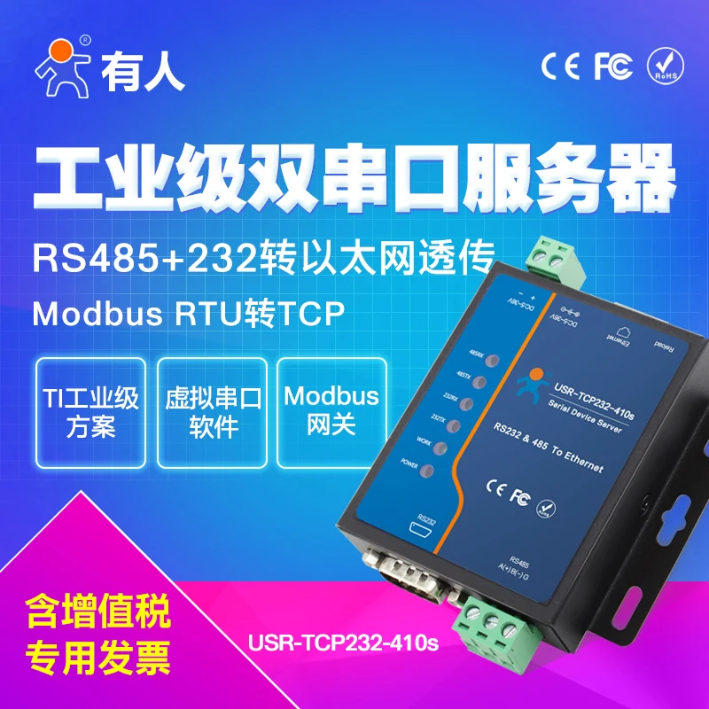 

Сетевой сервер с двумя последовательными портами 410S ModbusRTU/TCP Interchange RS232/485 Ethernet n540 n520 n668