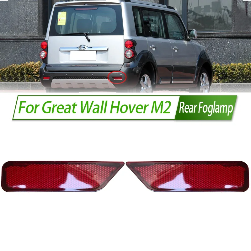 

Для Great Wall Hover M2 задний бампер противотуманный фонарь отражатель стоп-сигнал задний противотуманный фонарь противотуманная фара стоп-сигнал предупредительная лампа