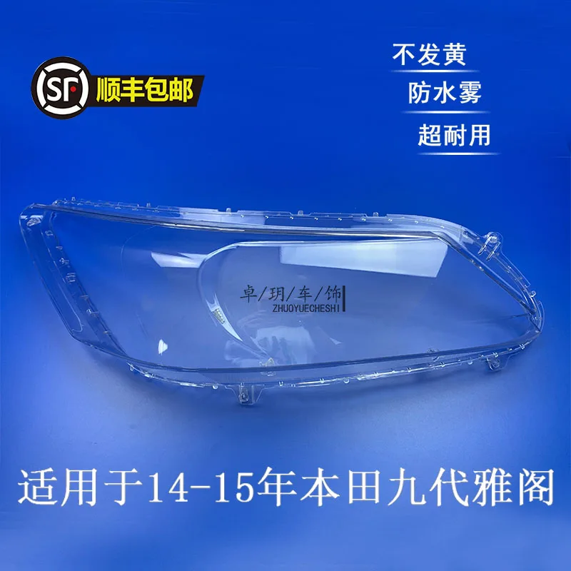 1Pc for Accord 14 15 year old Honda nine Generation Accord headlamp cover transparent PC lamp shell surface (low fitting)