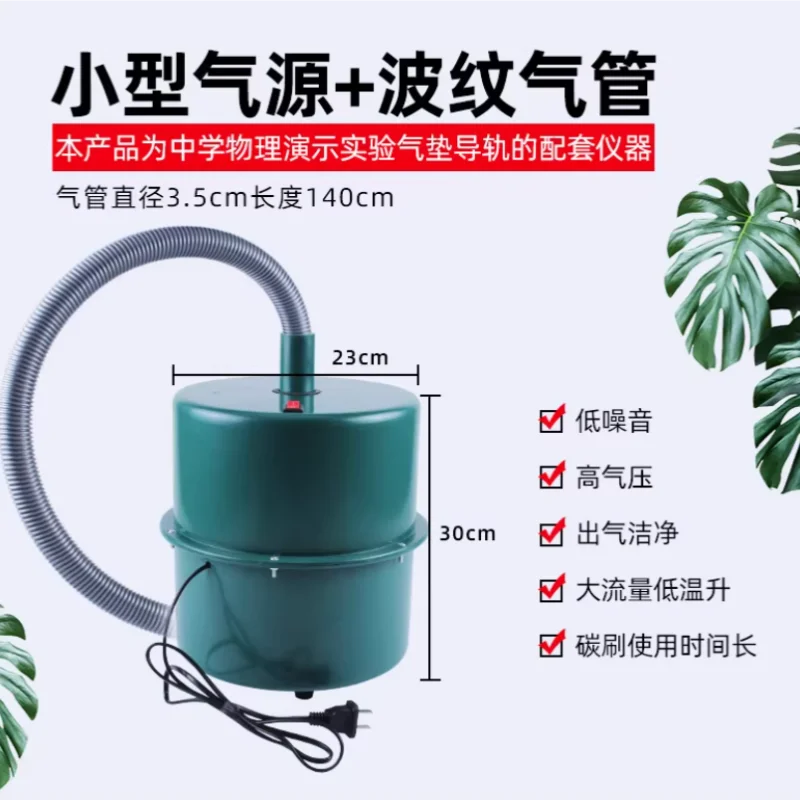 

Small air source and corrugated air pipe teaching demonstration instrument