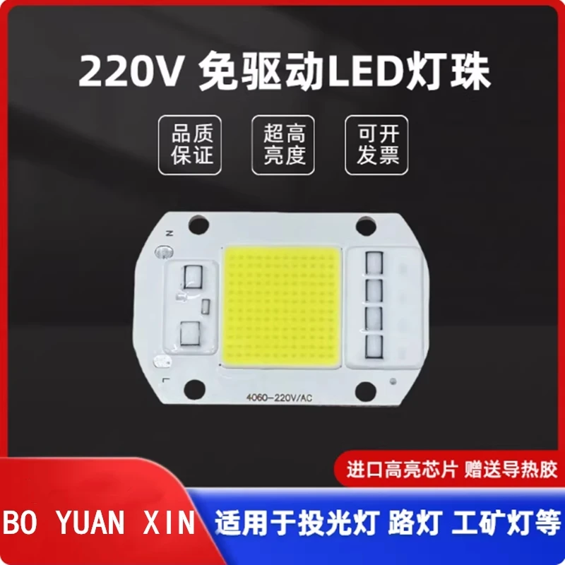 High brightness LED board 220V driver free maintenance floodlight street lamp industrial and mining light source integrated chip