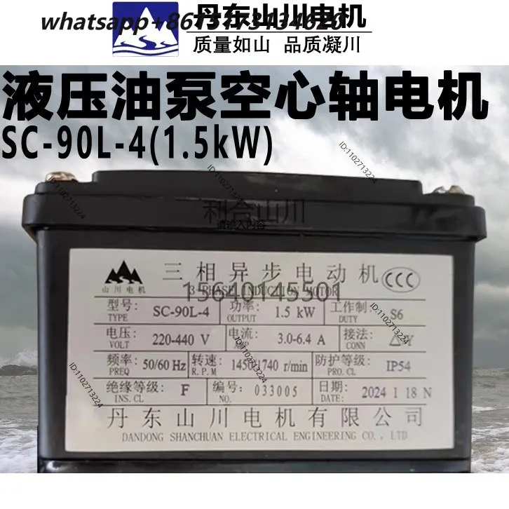 Shanchuan Motor original genuine 90L-4 hollow shaft oil pump motor for hydraulic machine tool compatibility