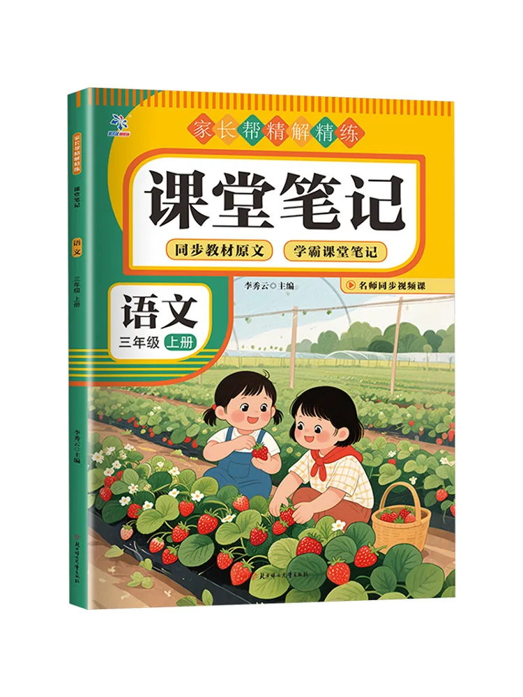 

Book-Winshare Parents' Help Concise Class Notes Chinese Language Third Grade Volume 1