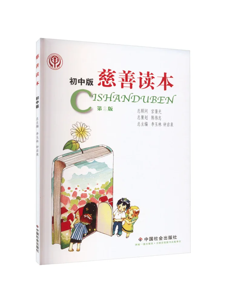 

Book-Winshare Charity Reader Junior High Edition 2-е издание