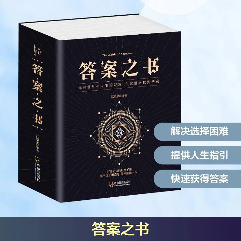 The Book of Answers, Where You Can Find Answers To Your Doubts about The World and Life, Is A Book for Studying Psychology