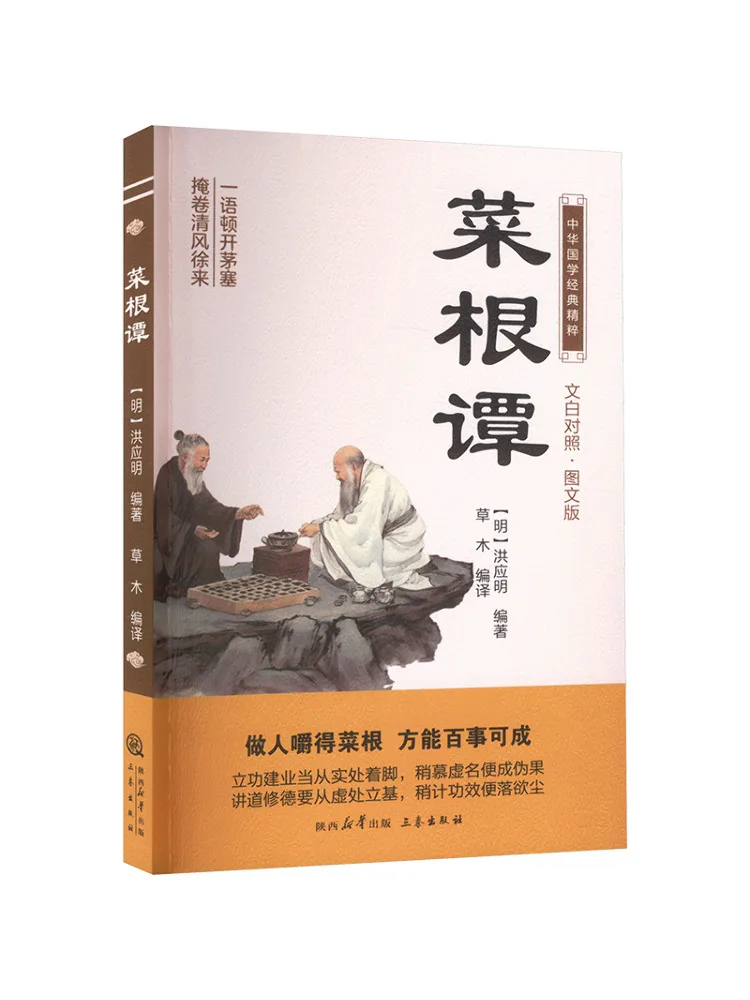 

Книга-Winshare Cai Gen Tan Текст и аннотация ·иллюстрированное издание