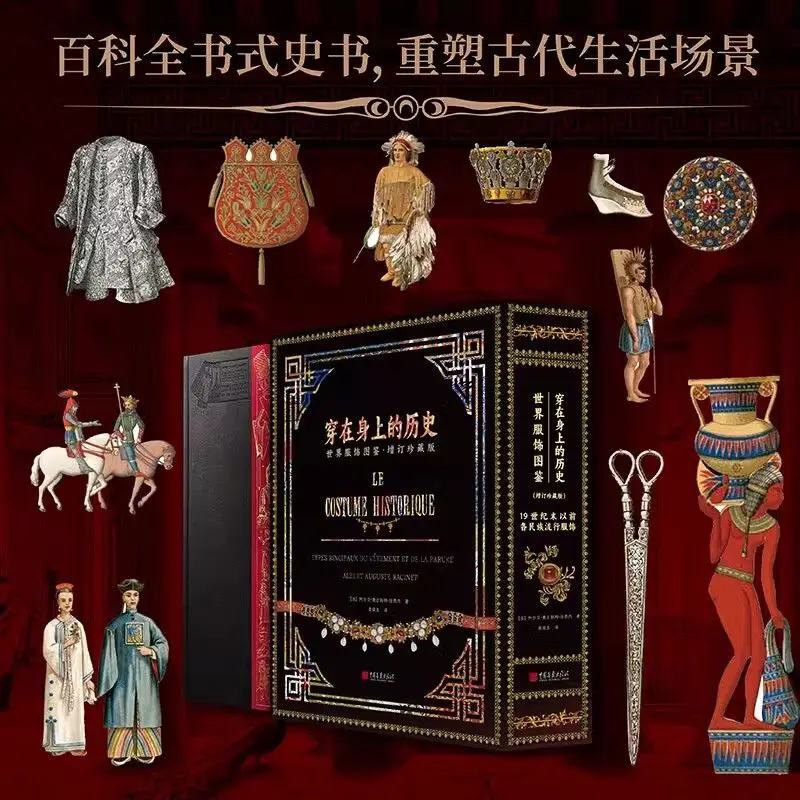 

История носить на теле Матовый край Мировая модная энциклопедия Атлас Мировой моды Китайское иллюстрированное коллекционное издание