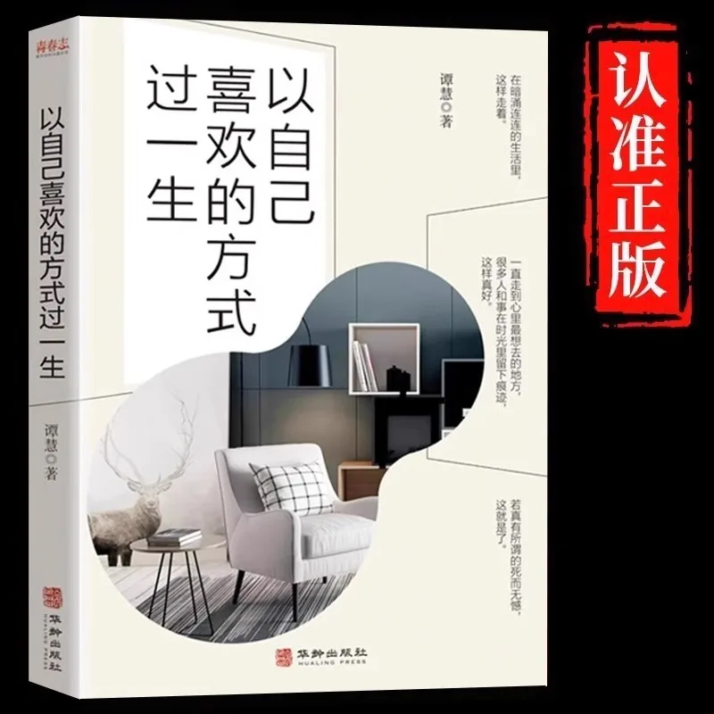 

Live Your Life in The Way You Like, with Positive Energy and Inspirational Books for Youth Growth