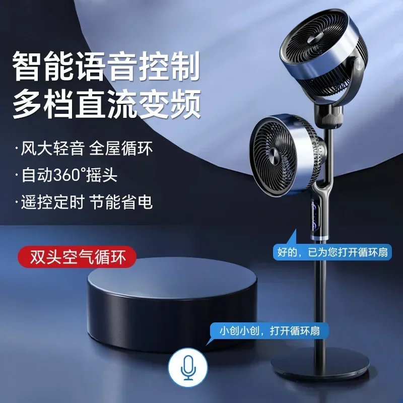 Electric fan double head intelligent voice control circulating fan multi-gear touch screen air purification