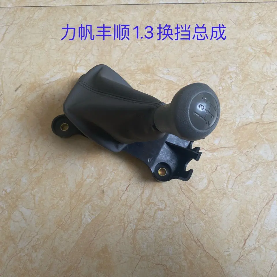 Lifan Fengshun gear shift rod, Gear shift handle, original quality, brand new